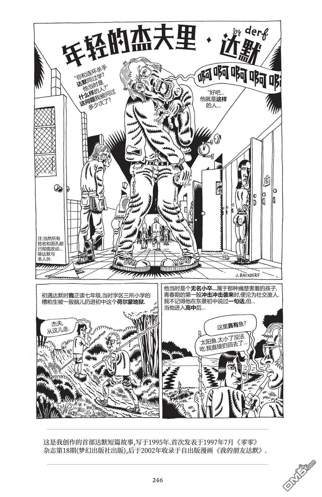 我的朋友达默 [番外] 全一卷 第245页