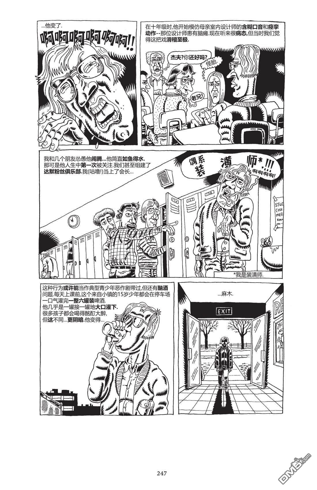 我的朋友达默 [番外] 全一卷 第246页