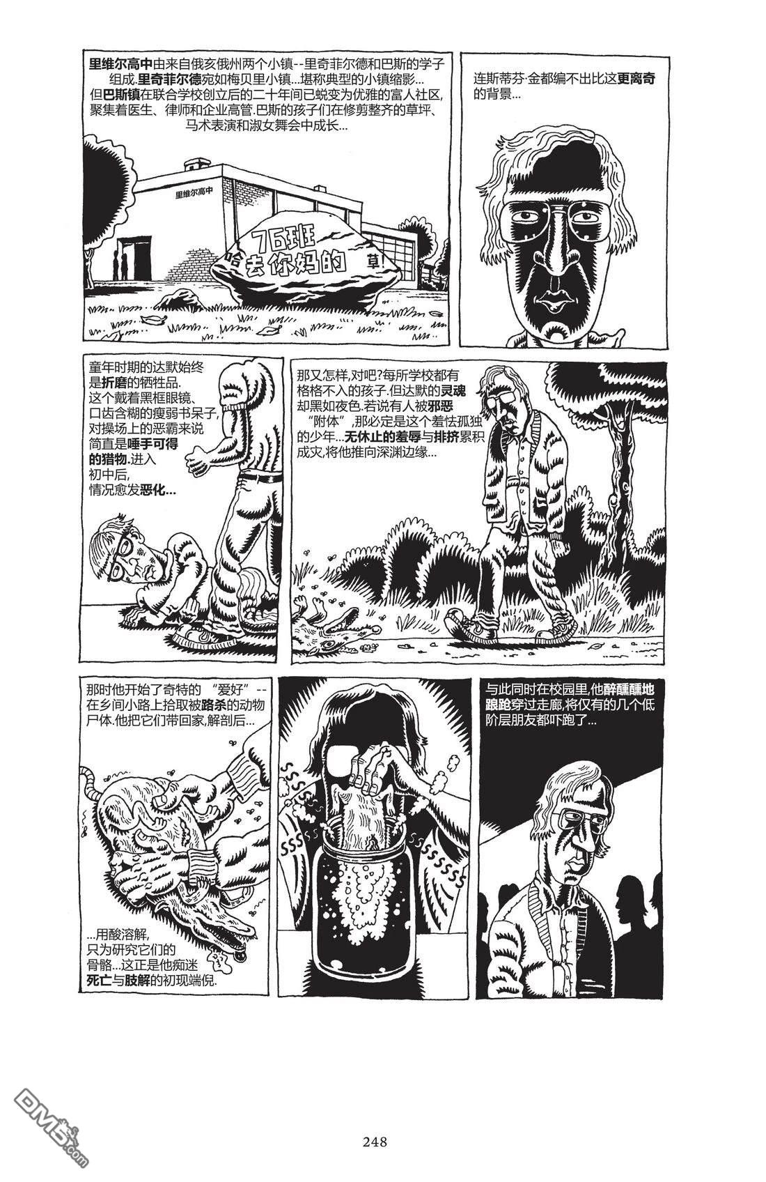 我的朋友达默 [番外] 全一卷 第247页