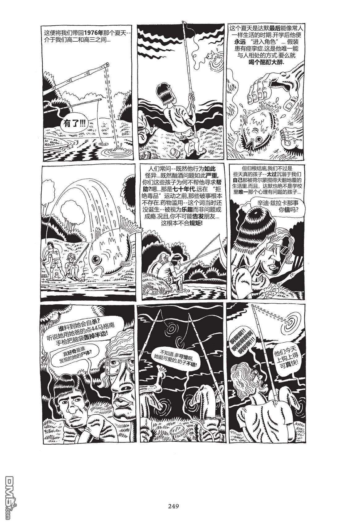 我的朋友达默 [番外] 全一卷 第248页