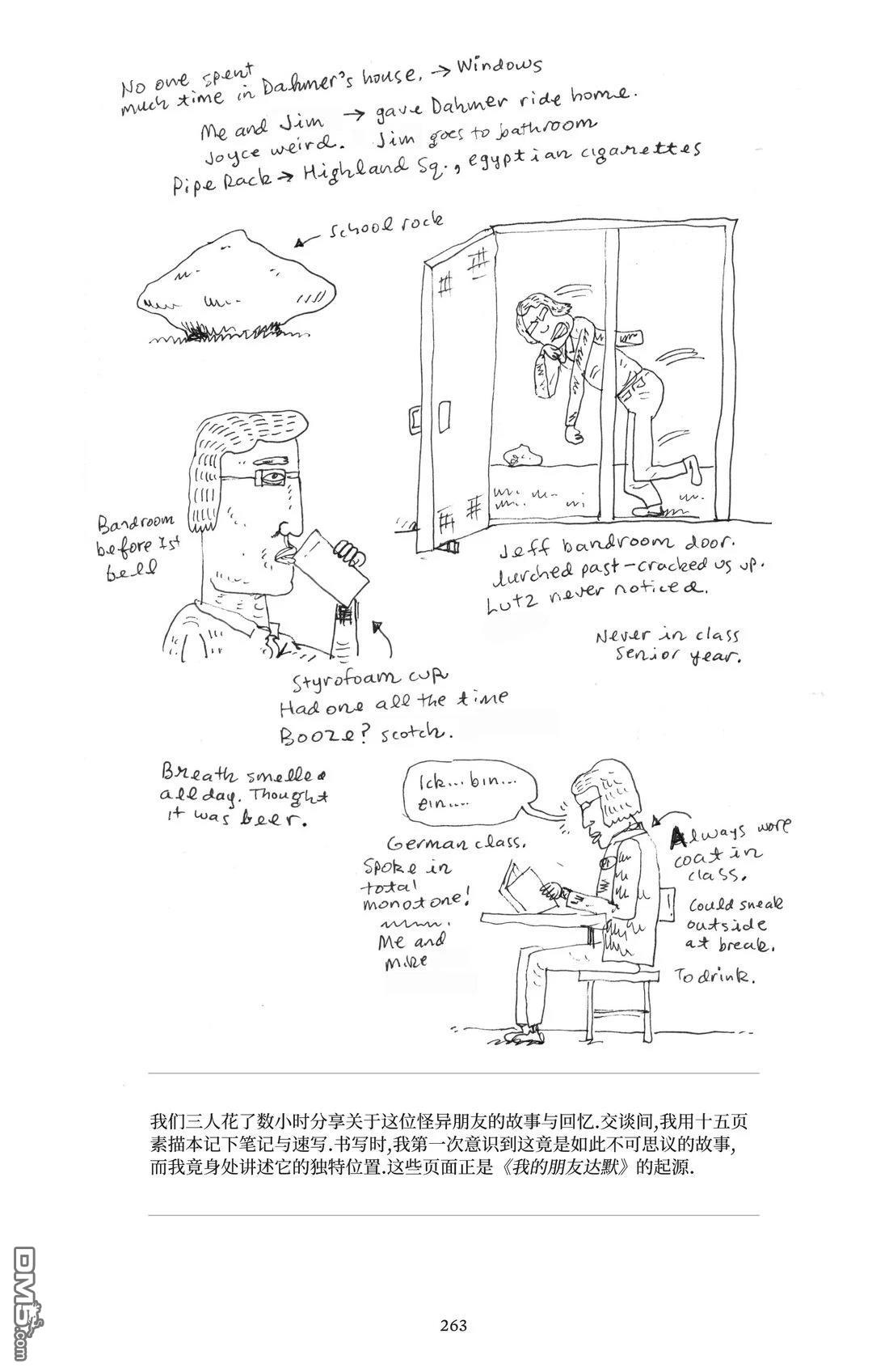 我的朋友达默 [番外] 全一卷 第262页