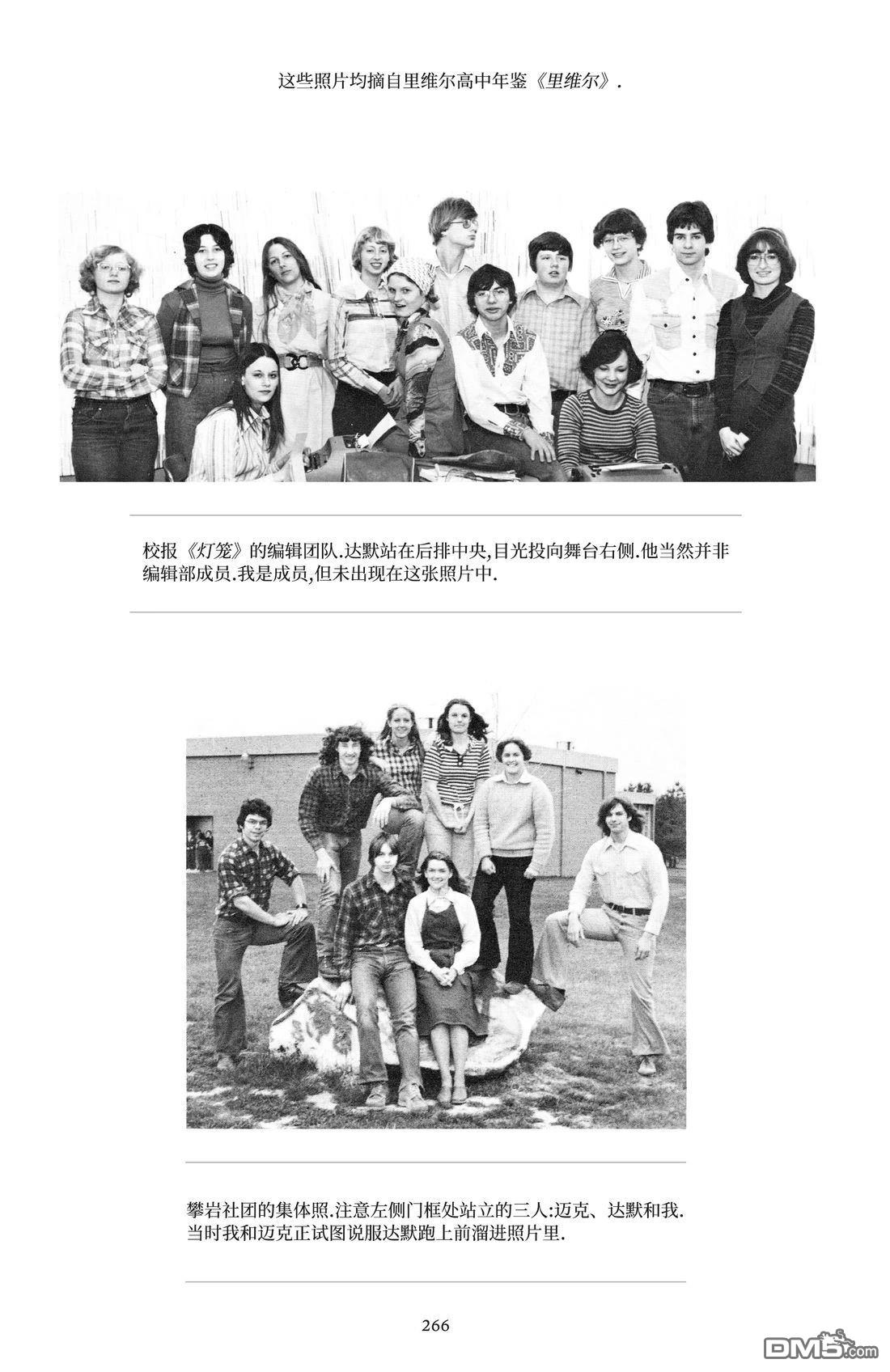 我的朋友达默 [番外] 全一卷 第265页