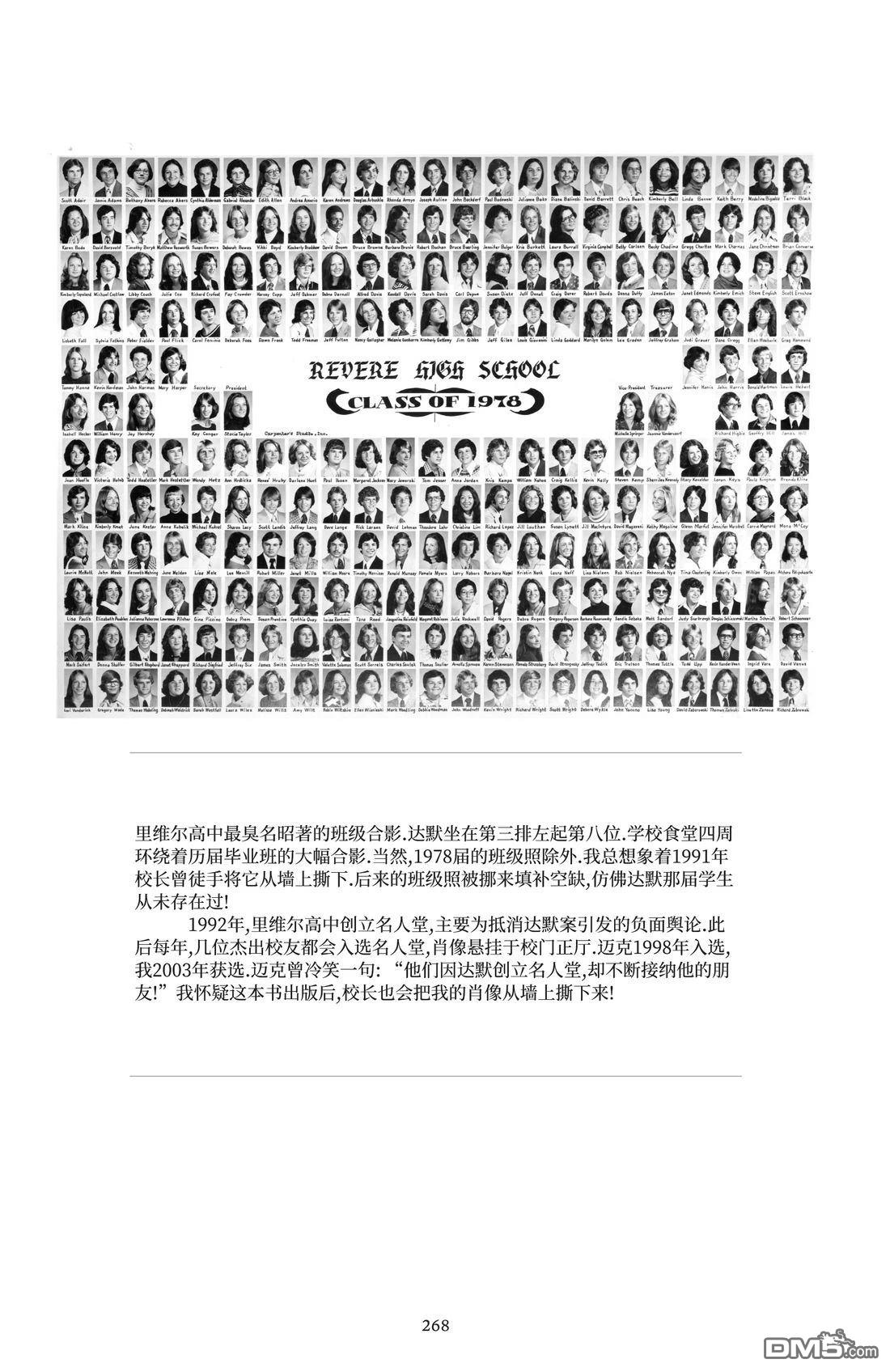 我的朋友达默 [番外] 全一卷 第267页