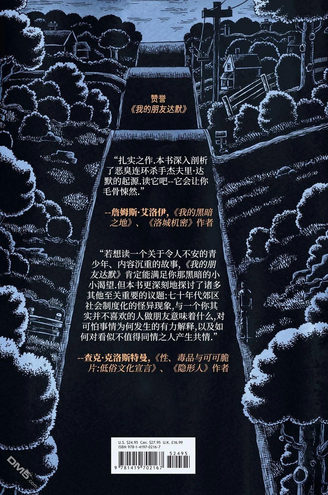 我的朋友达默 [番外] 全一卷 第270页