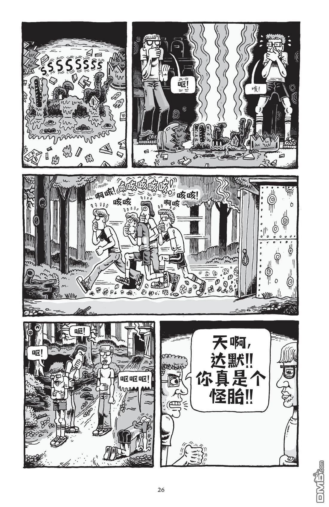 我的朋友达默 [番外] 全一卷 第29页