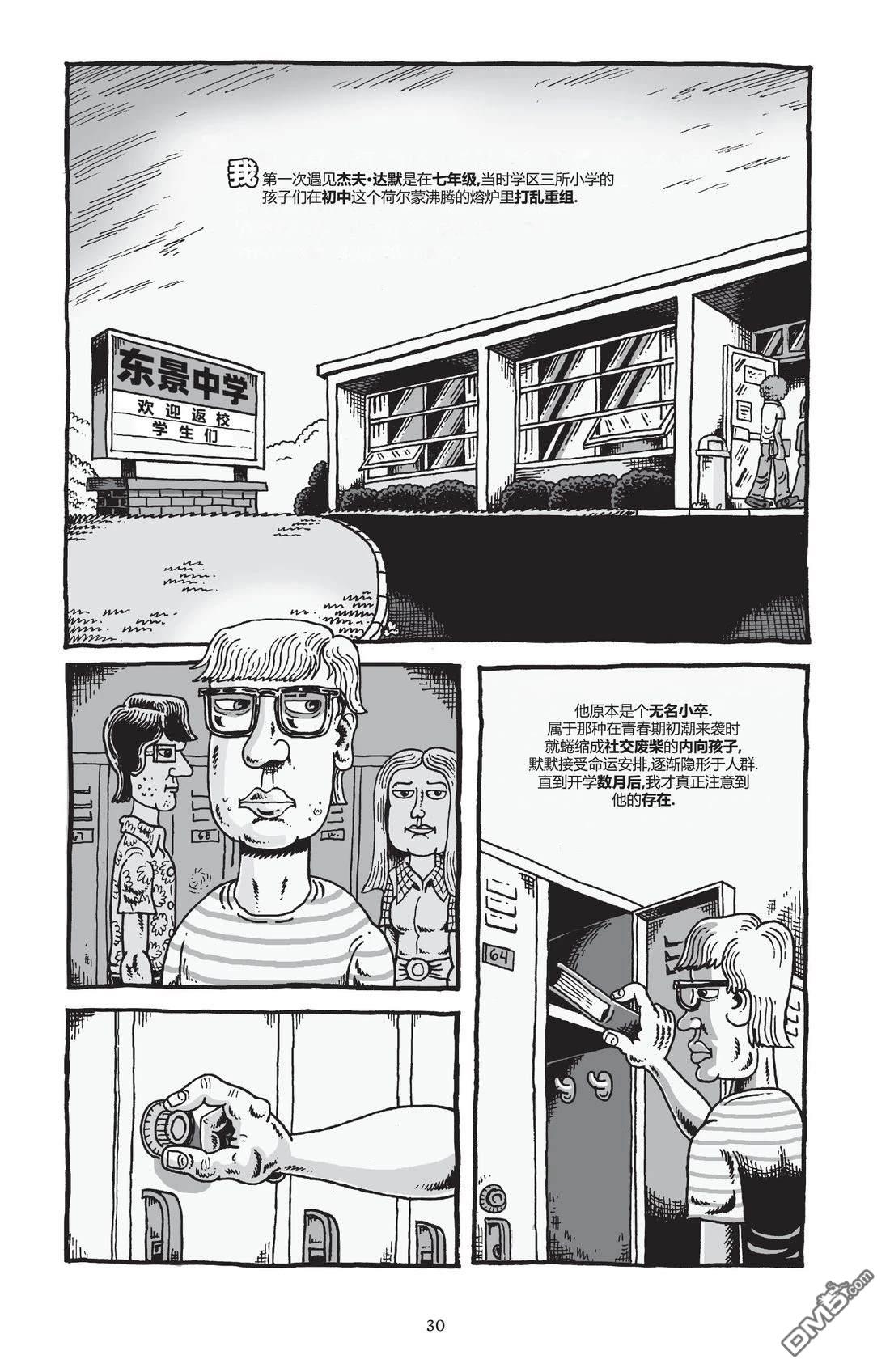 我的朋友达默 [番外] 全一卷 第33页