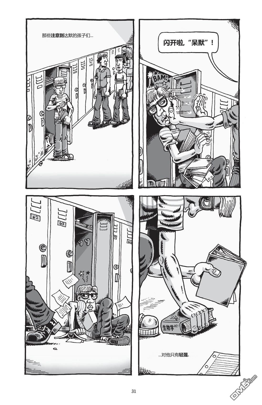 我的朋友达默 [番外] 全一卷 第34页