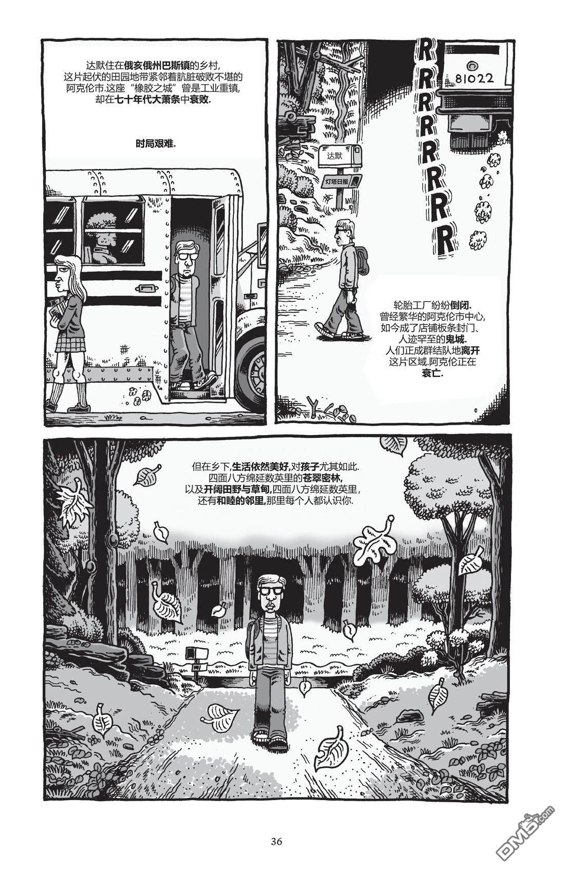 我的朋友达默 [番外] 全一卷 第39页