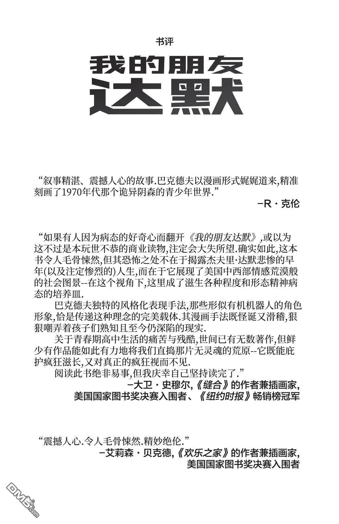 我的朋友达默 [番外] 全一卷 第4页