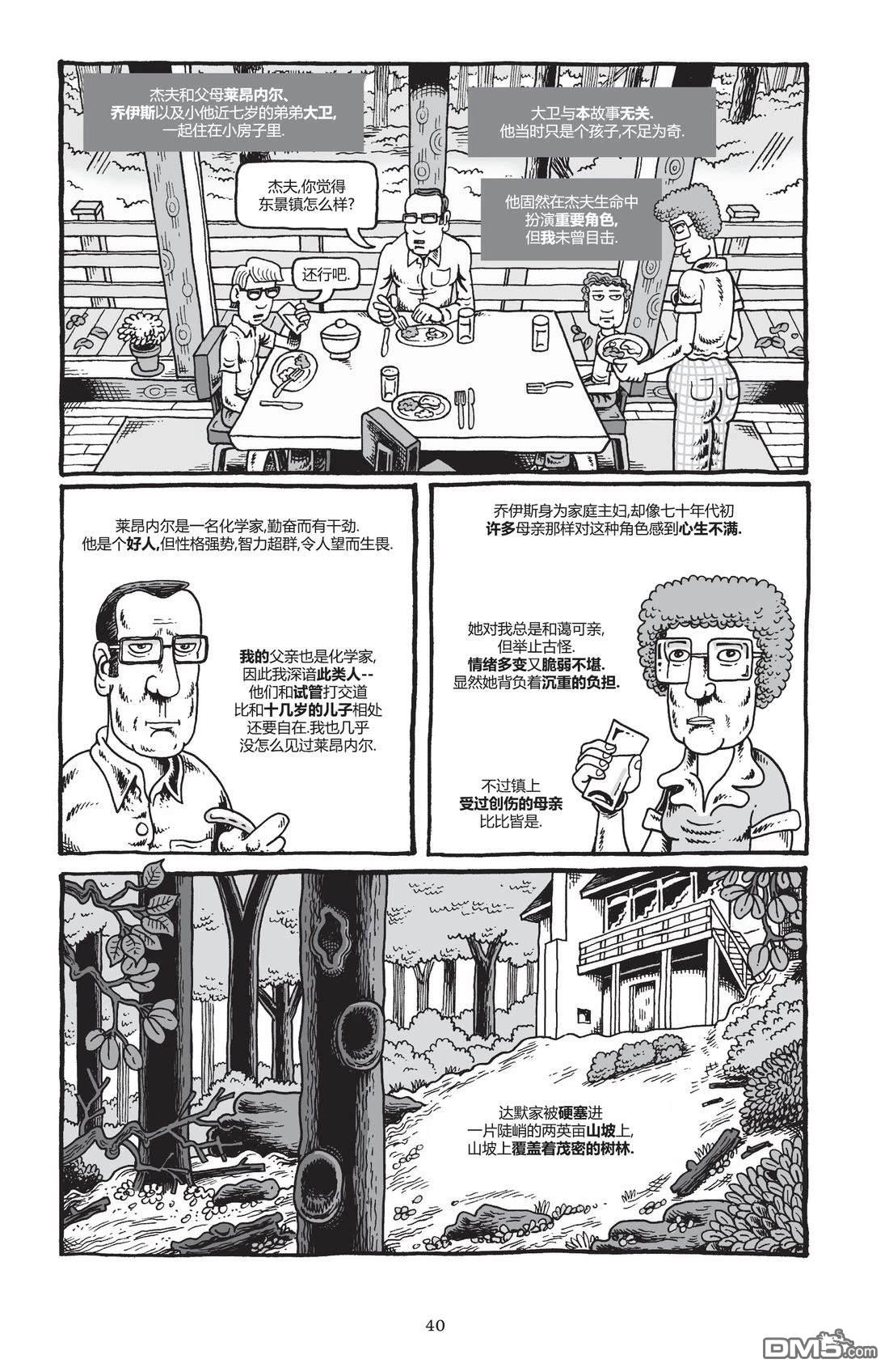 我的朋友达默 [番外] 全一卷 第43页