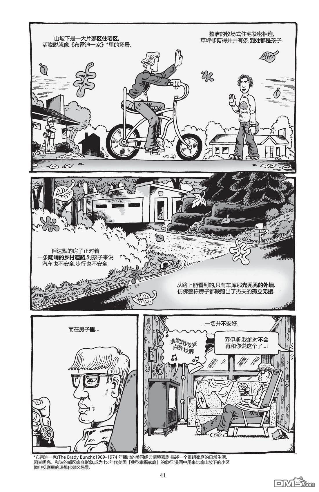 我的朋友达默 [番外] 全一卷 第44页