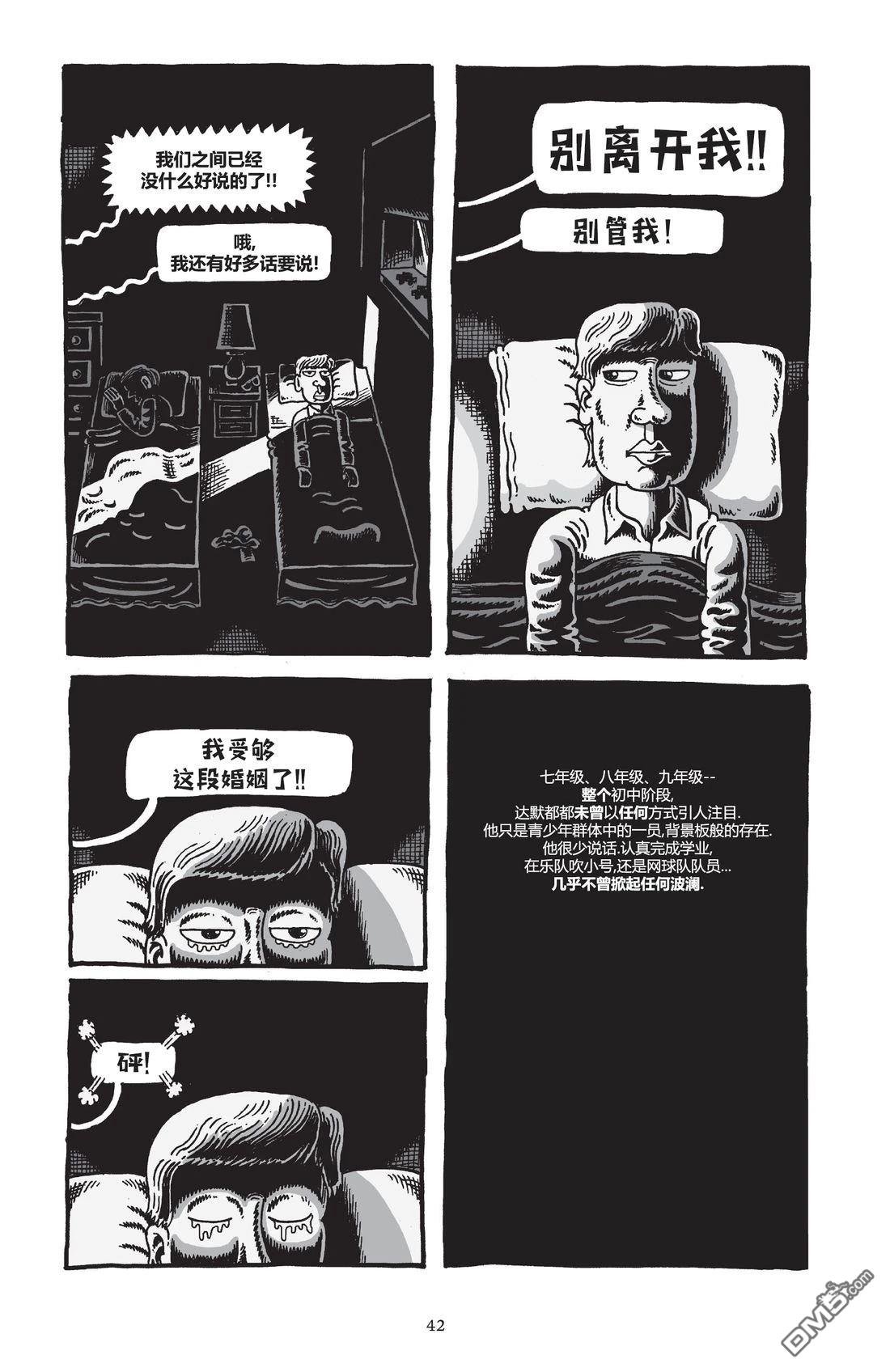 我的朋友达默 [番外] 全一卷 第45页