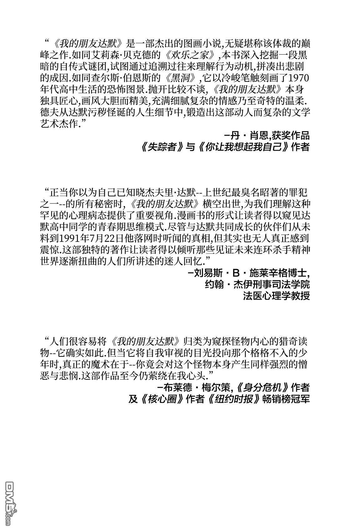 我的朋友达默 [番外] 全一卷 第5页