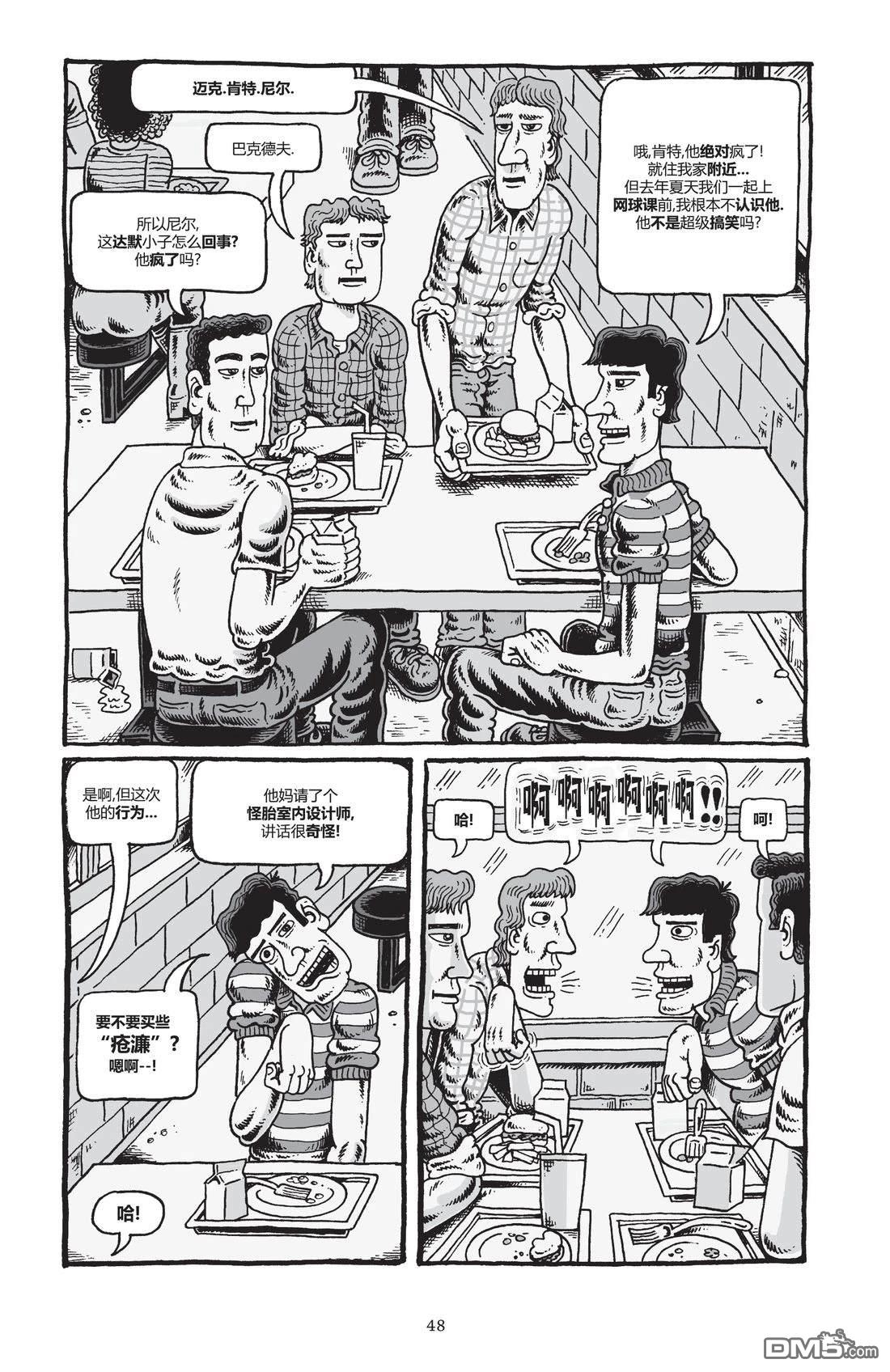 我的朋友达默 [番外] 全一卷 第51页