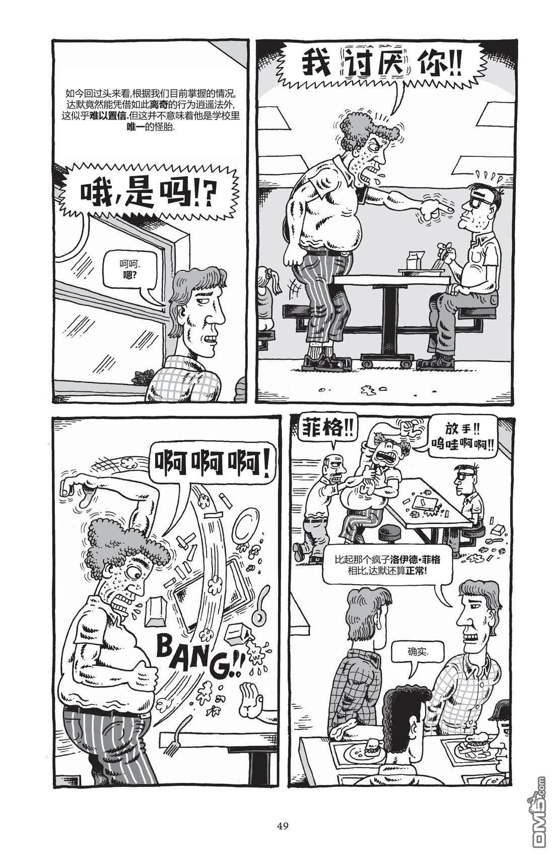 我的朋友达默 [番外] 全一卷 第52页