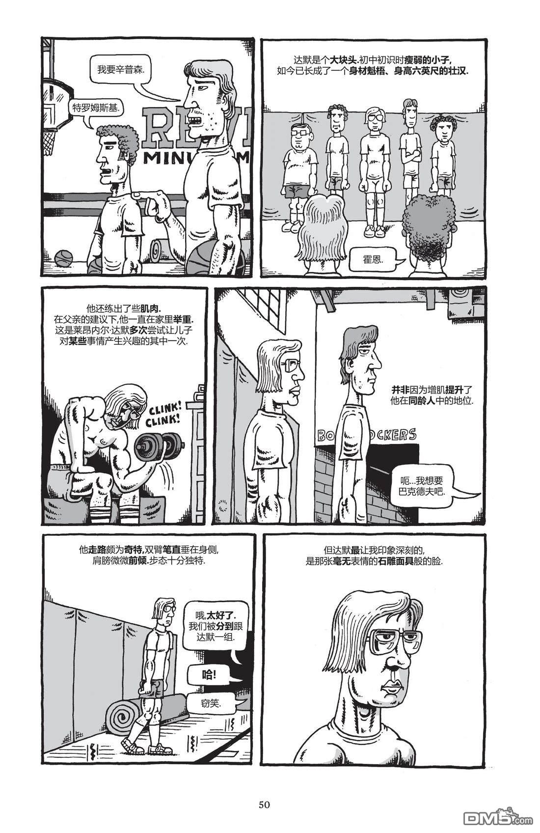 我的朋友达默 [番外] 全一卷 第53页