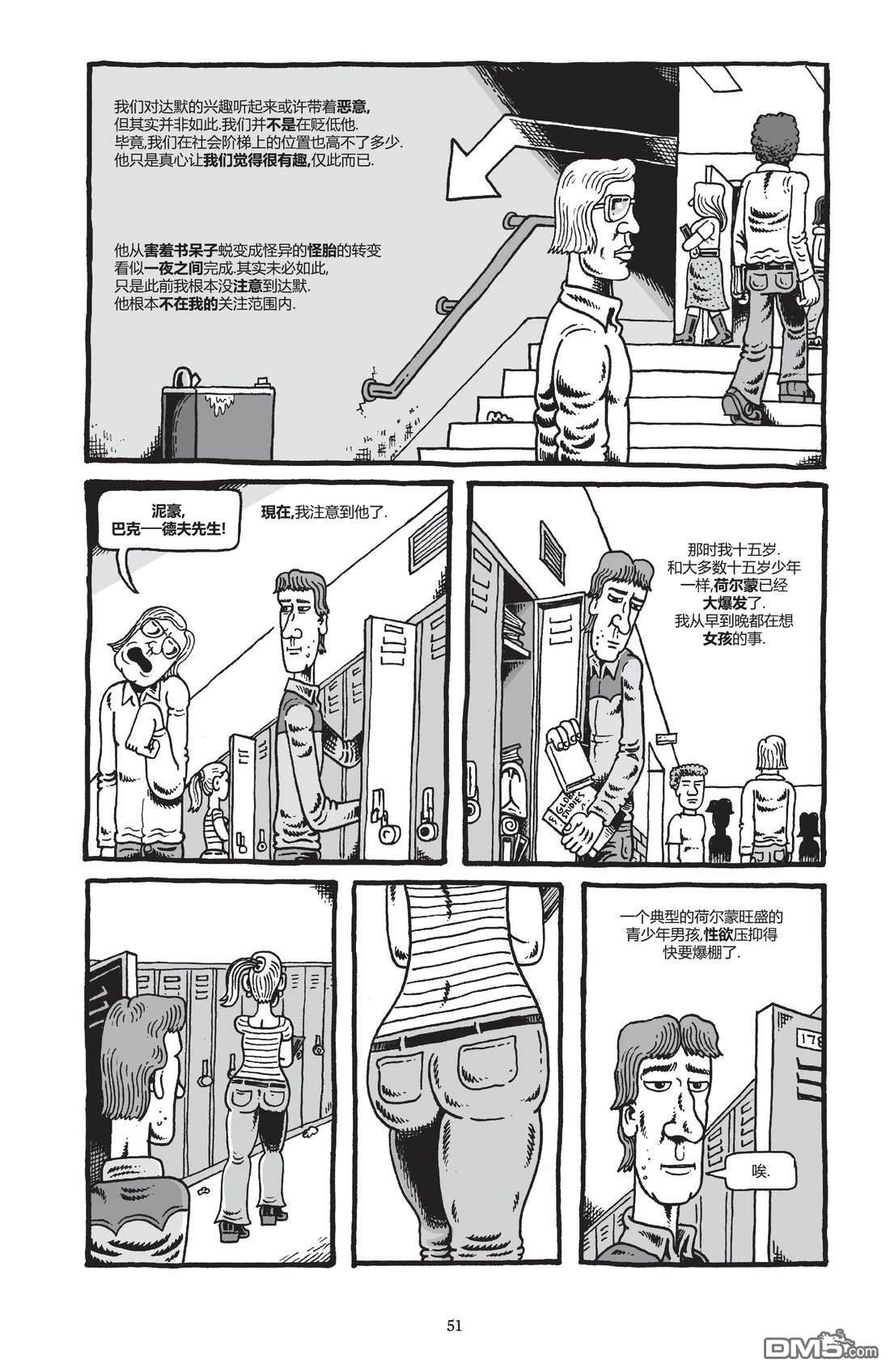 我的朋友达默 [番外] 全一卷 第54页