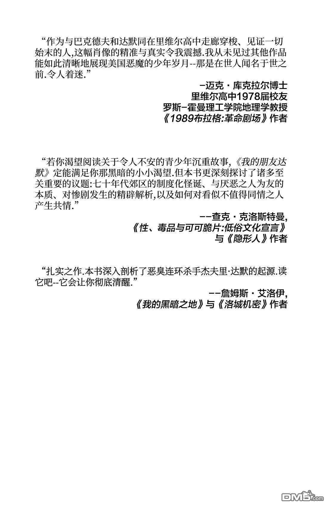 我的朋友达默 [番外] 全一卷 第6页