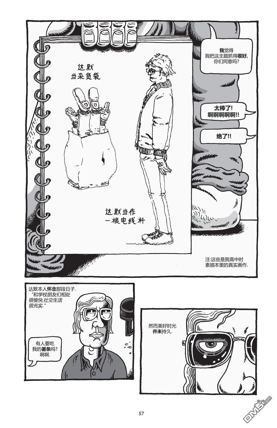 我的朋友达默 [番外] 全一卷 第60页