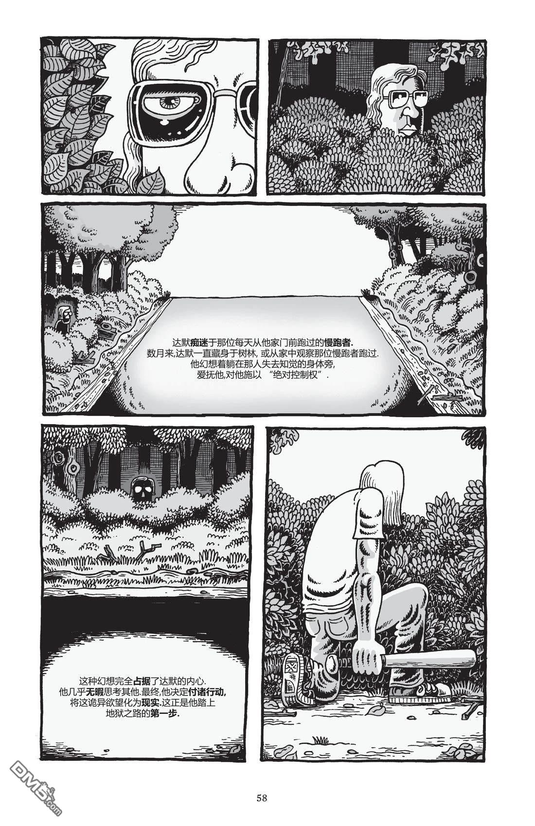 我的朋友达默 [番外] 全一卷 第61页