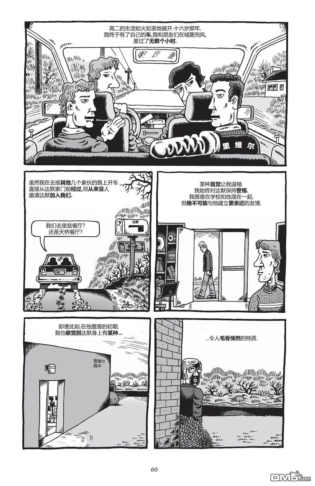 我的朋友达默 [番外] 全一卷 第63页
