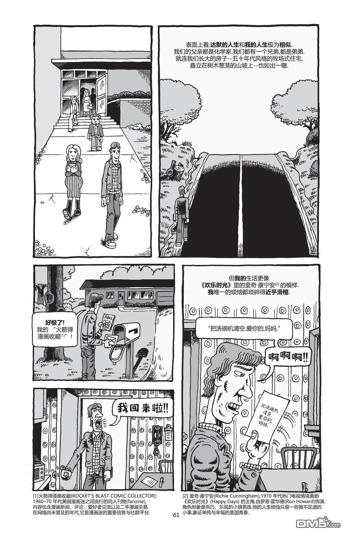 我的朋友达默 [番外] 全一卷 第64页