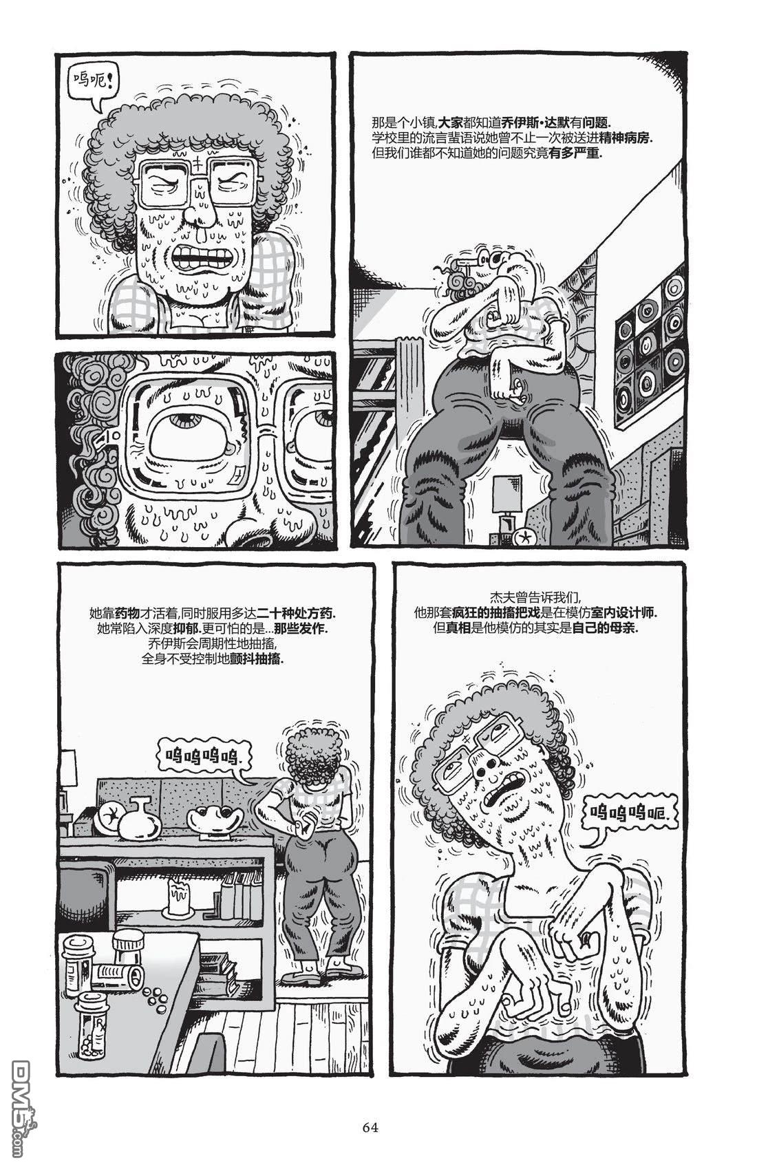 我的朋友达默 [番外] 全一卷 第67页