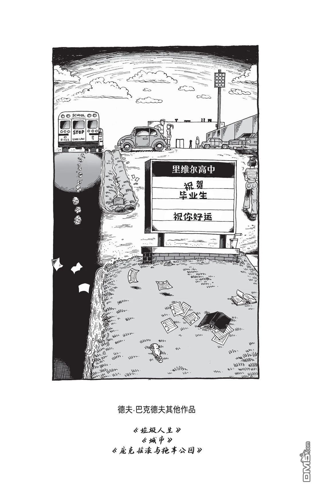 我的朋友达默 [番外] 全一卷 第7页