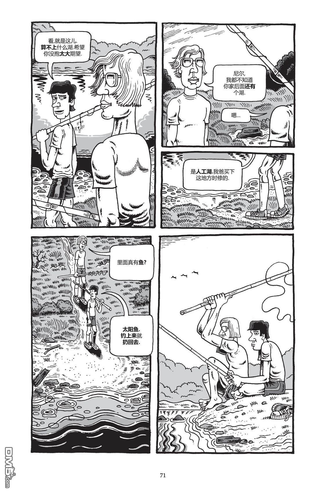 我的朋友达默 [番外] 全一卷 第73页