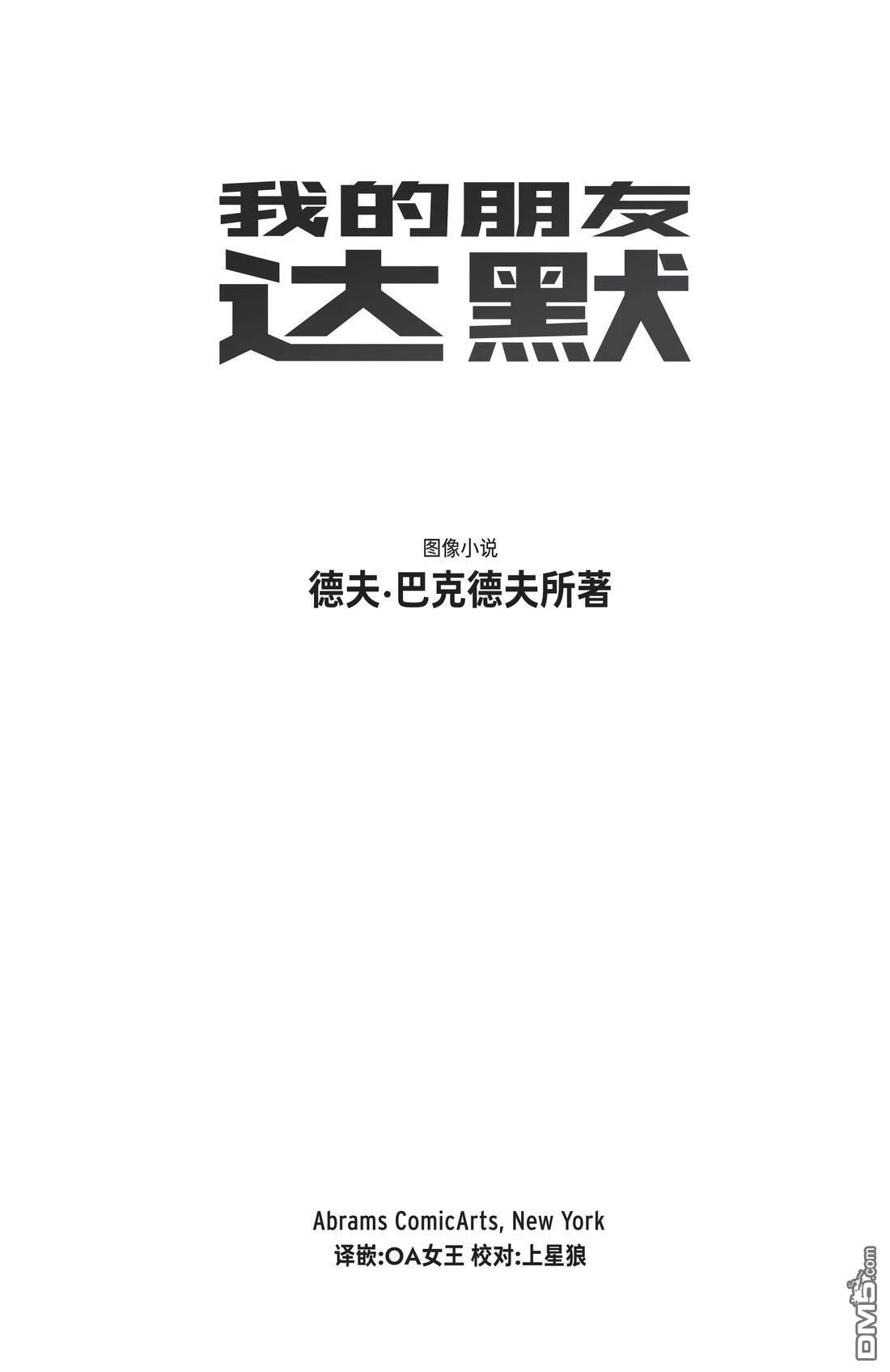 我的朋友达默 [番外] 全一卷 第8页