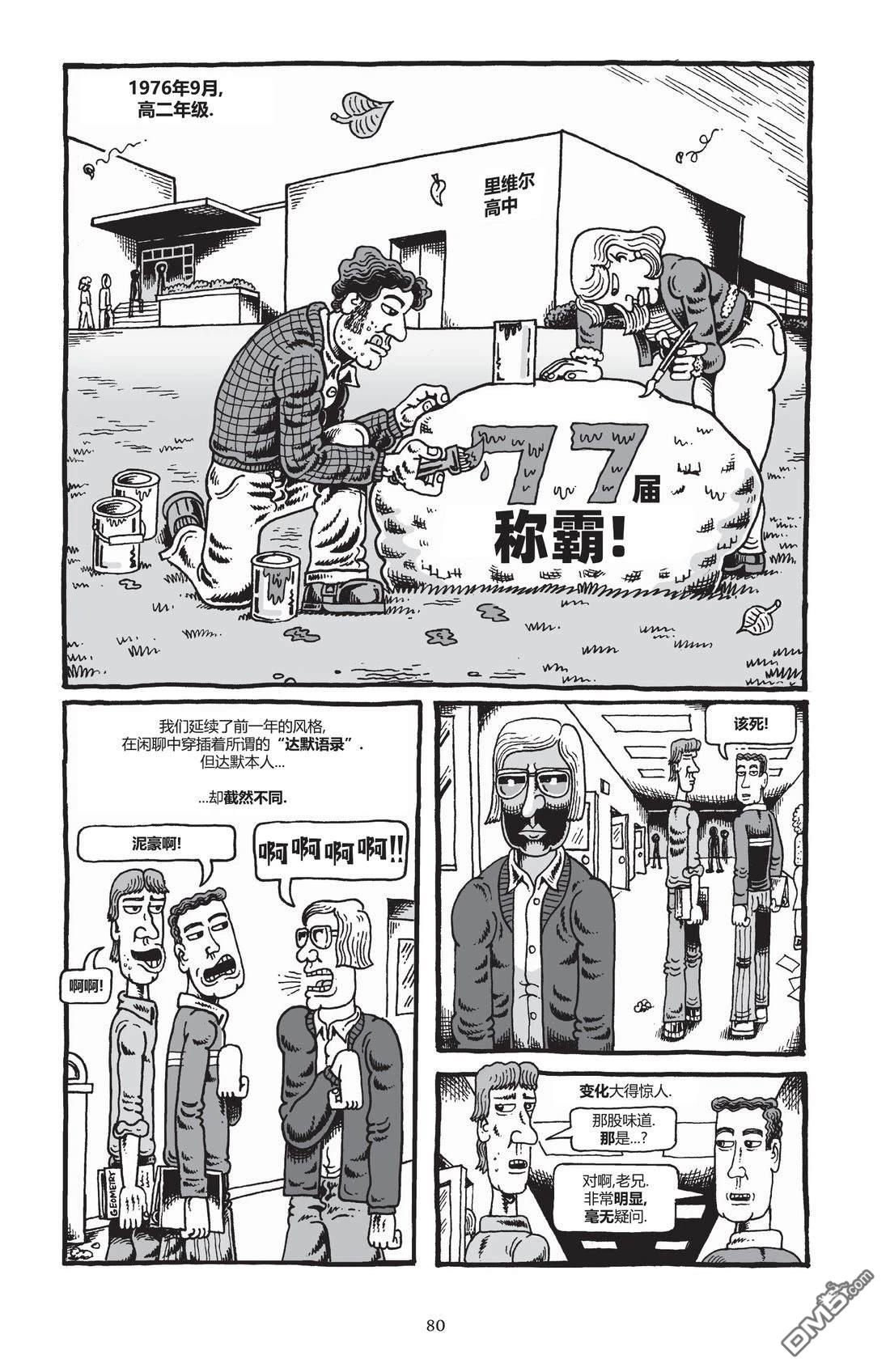 我的朋友达默 [番外] 全一卷 第82页