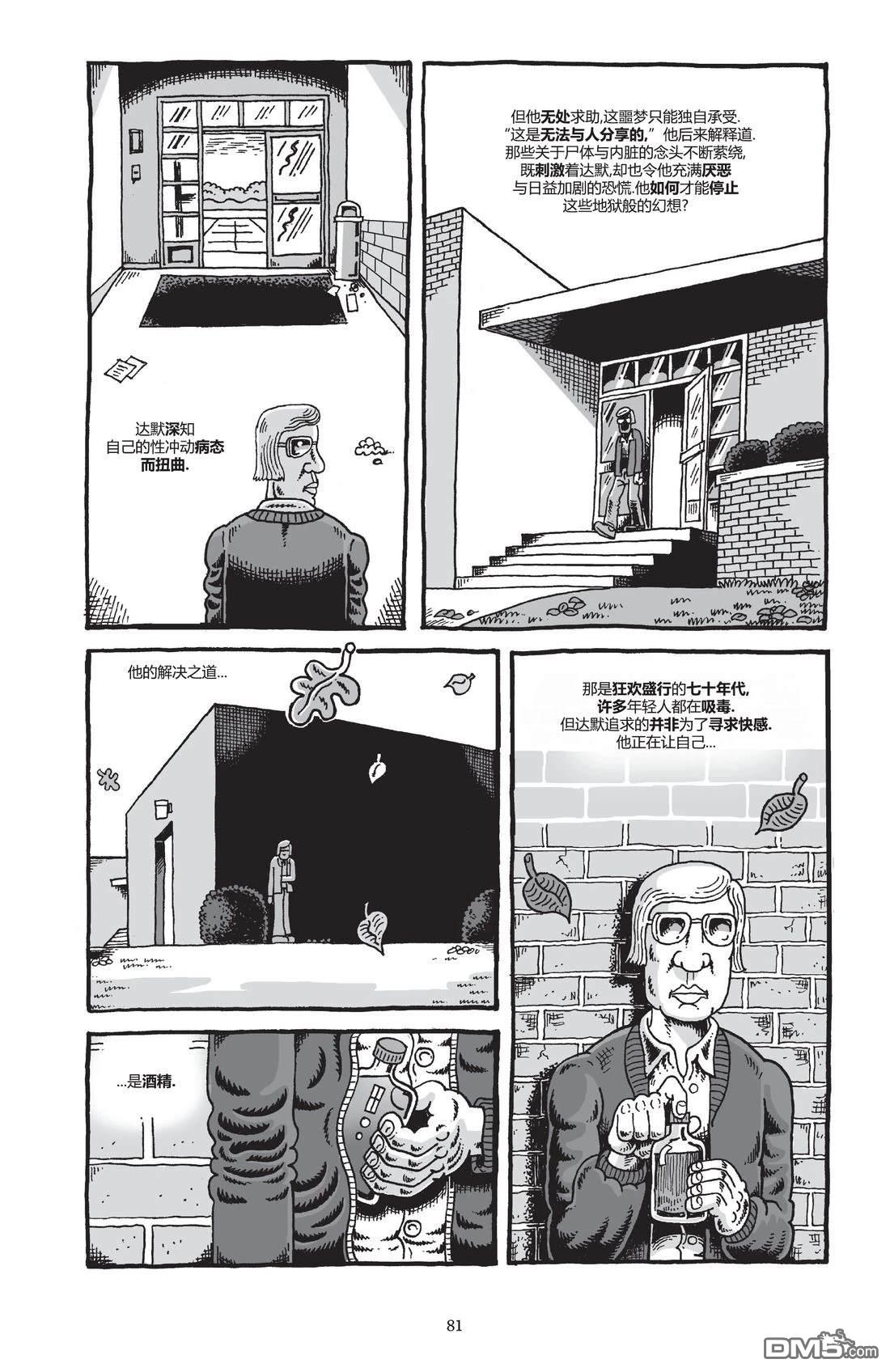 我的朋友达默 [番外] 全一卷 第83页