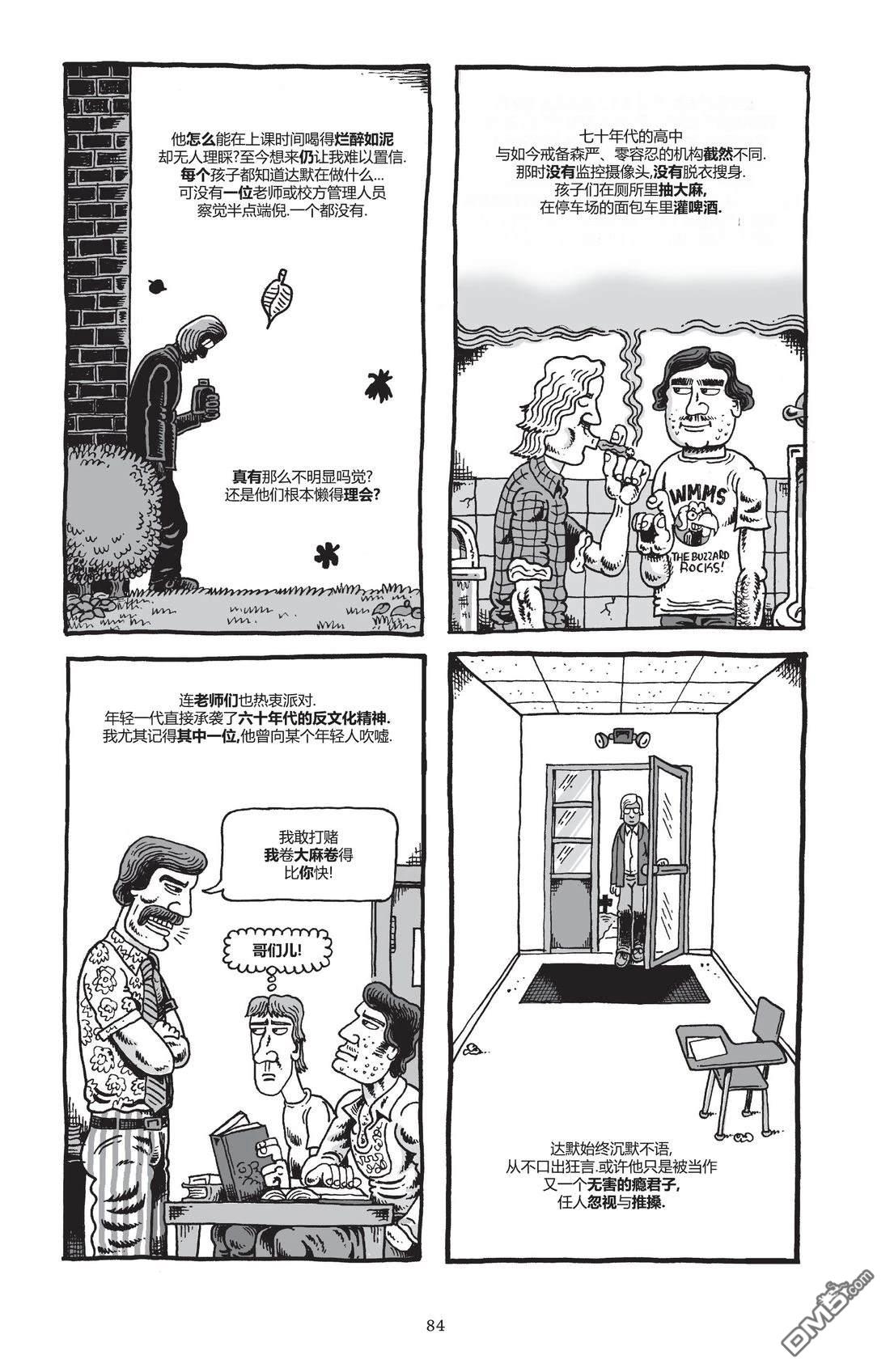 我的朋友达默 [番外] 全一卷 第86页