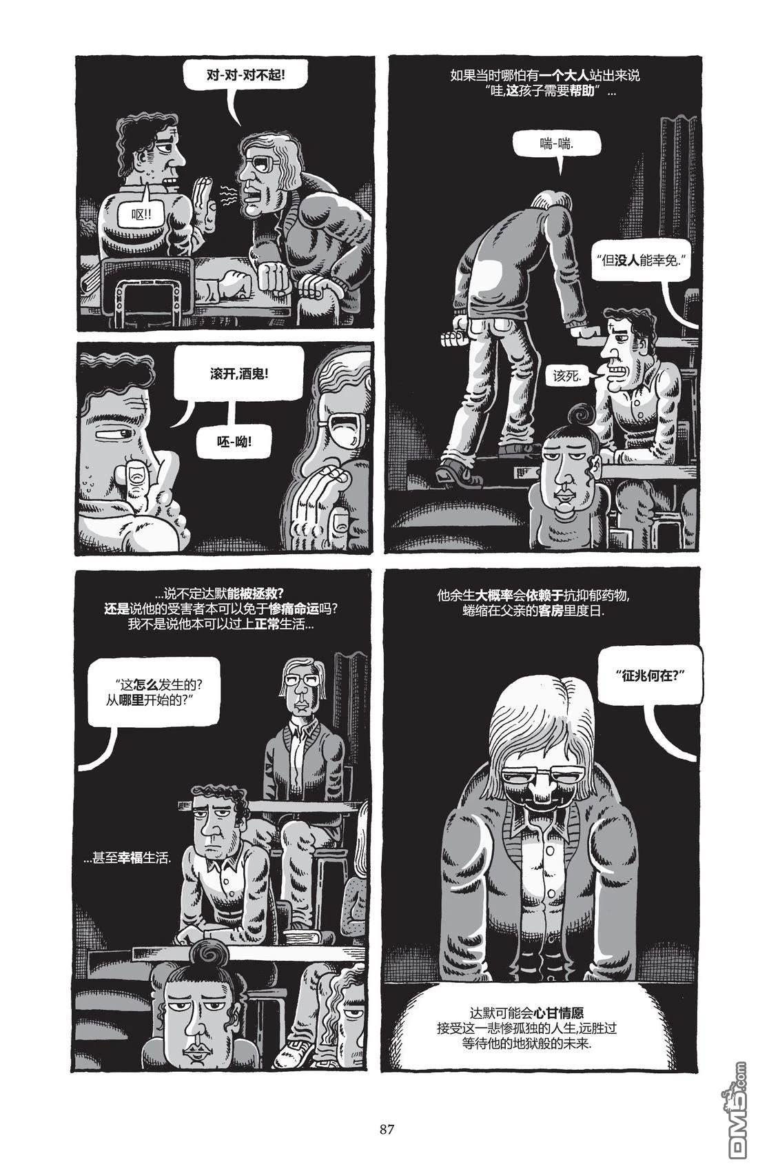 我的朋友达默 [番外] 全一卷 第89页