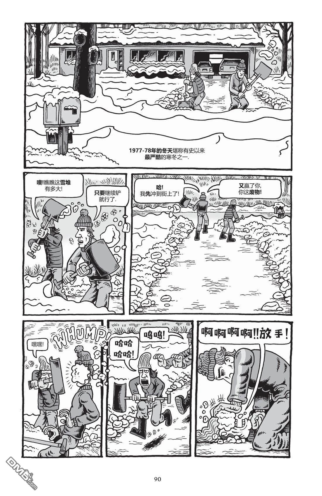 我的朋友达默 [番外] 全一卷 第92页