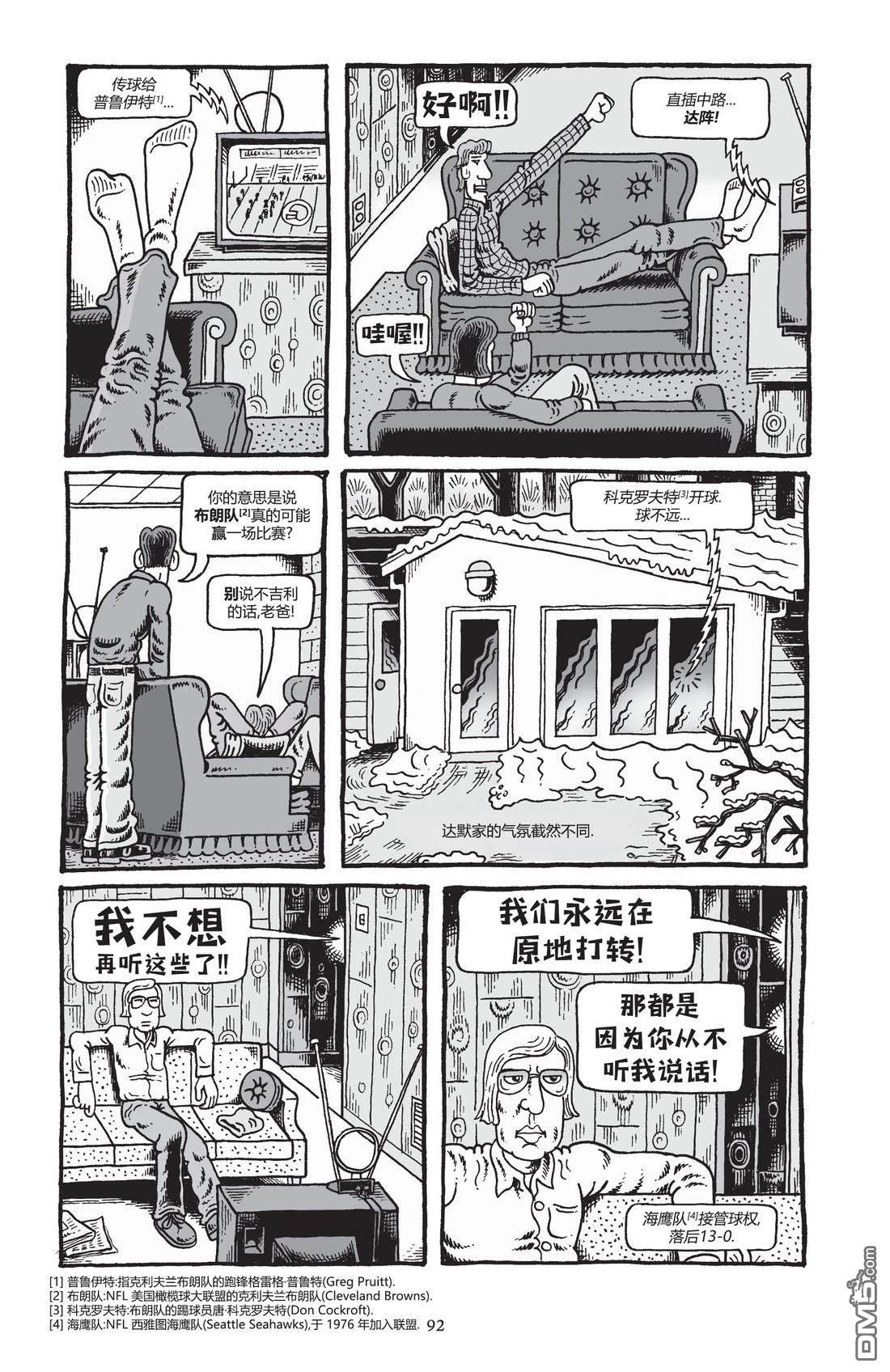 我的朋友达默 [番外] 全一卷 第94页