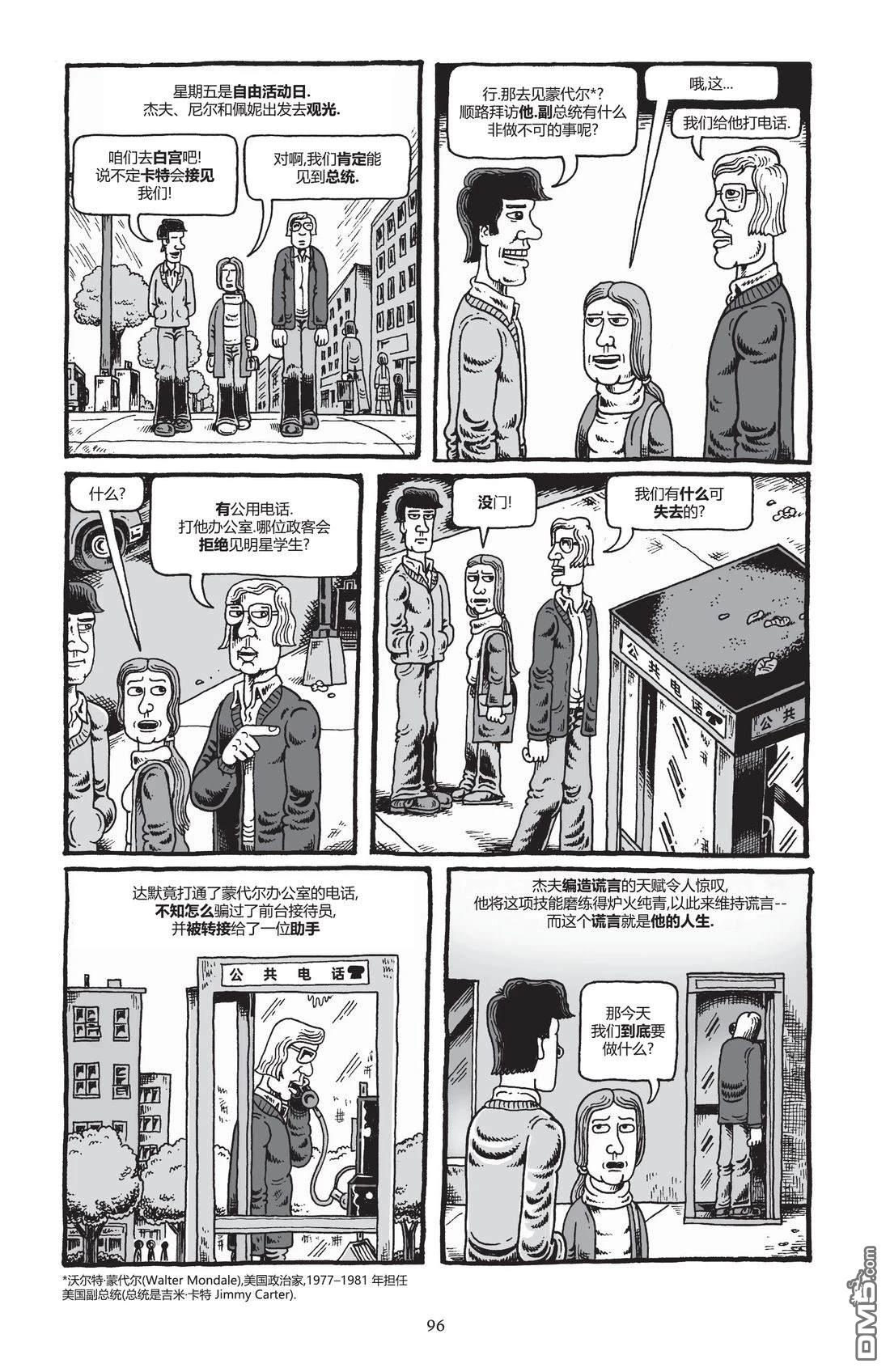 我的朋友达默 [番外] 全一卷 第98页
