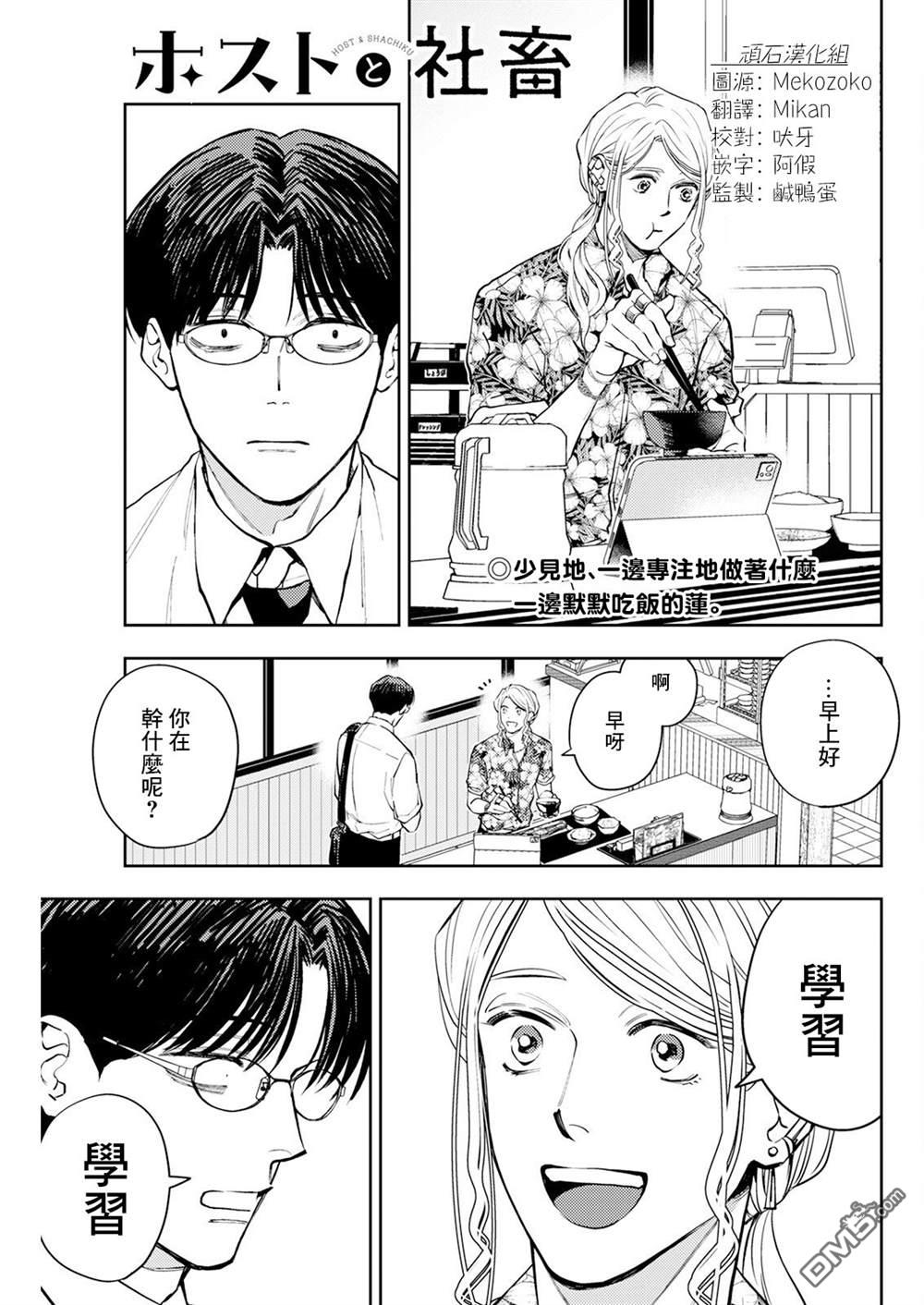 牛郎和社畜 第10话 第1页