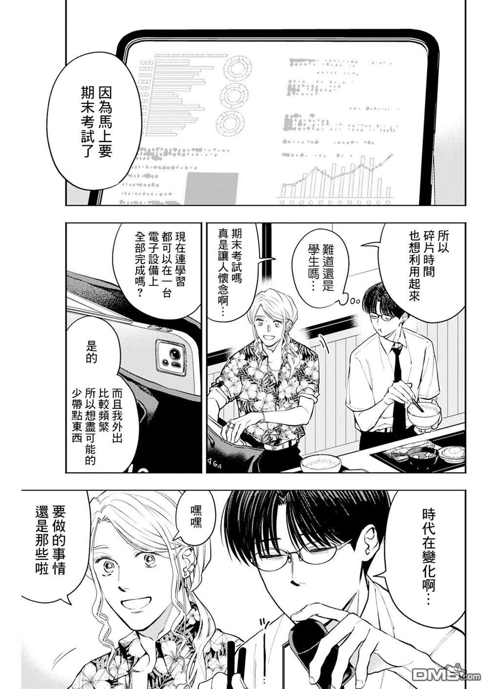 牛郎和社畜 第10话 第3页