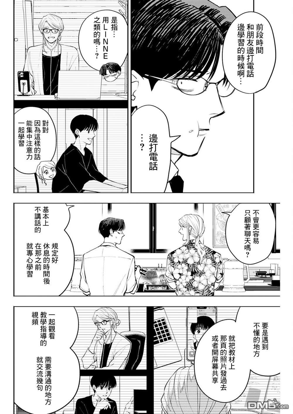 牛郎和社畜 第10话 第4页