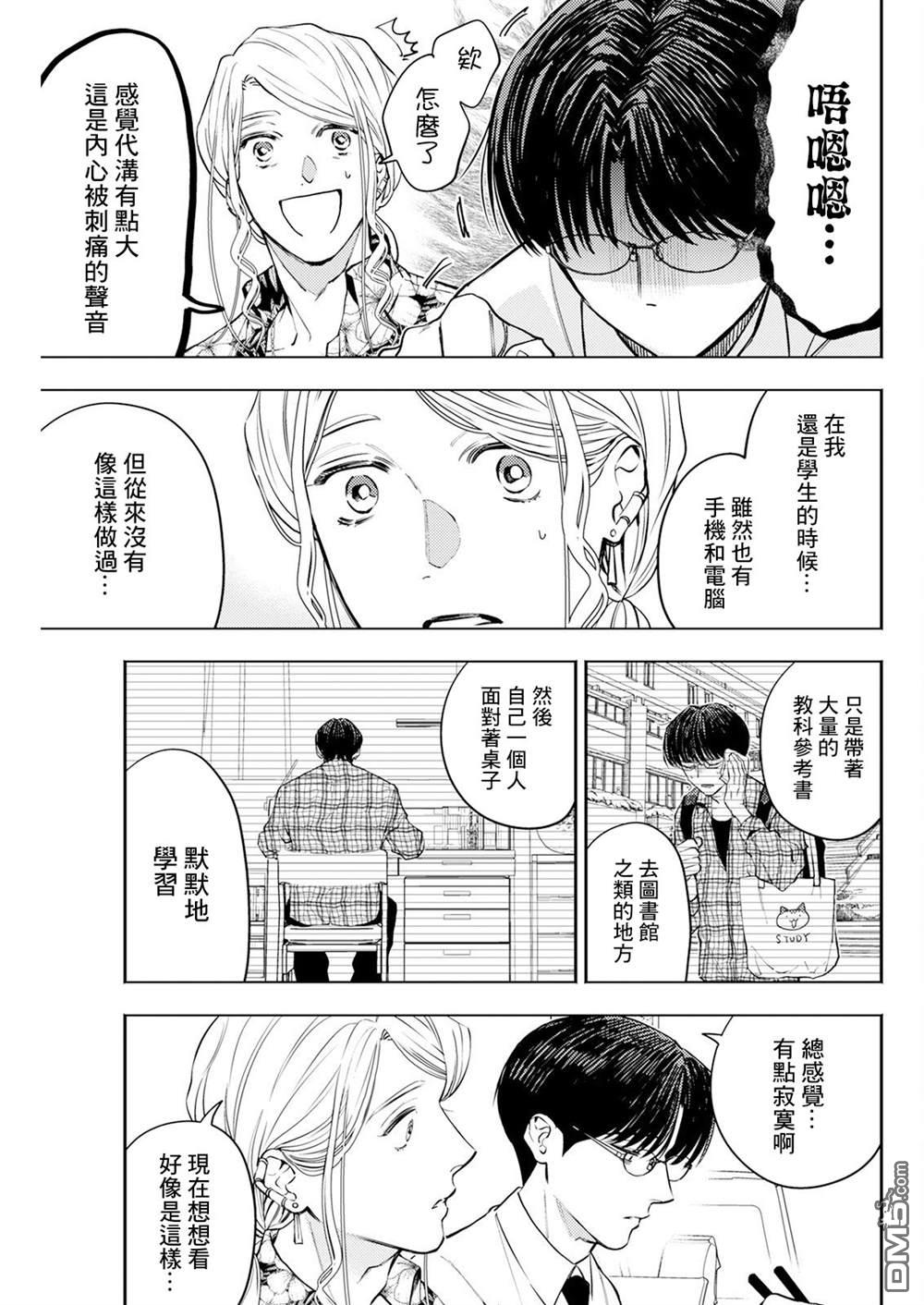牛郎和社畜 第10话 第5页