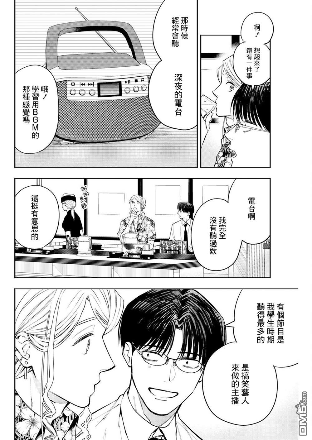 牛郎和社畜 第10话 第6页