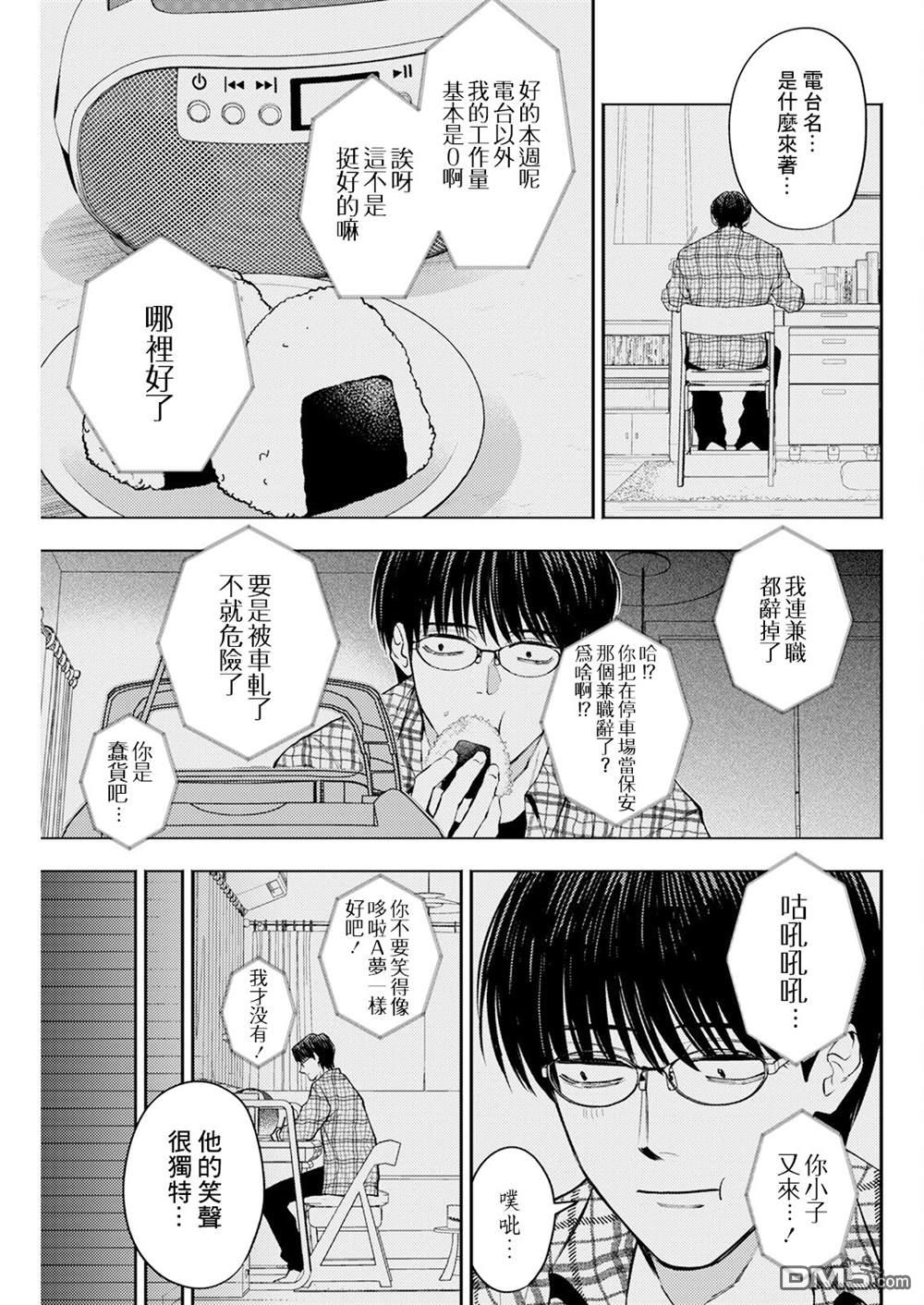牛郎和社畜 第10话 第7页