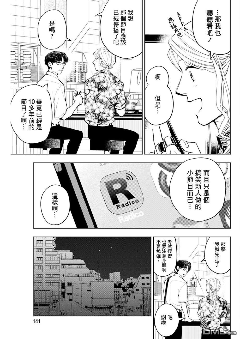 牛郎和社畜 第10话 第9页