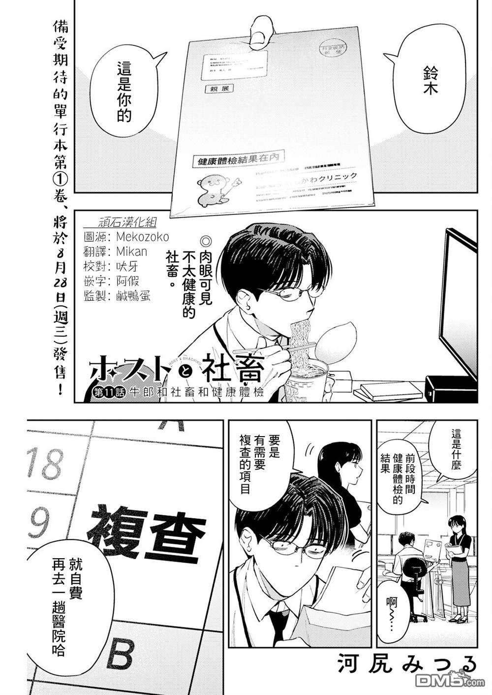 牛郎和社畜 第11话 第1页