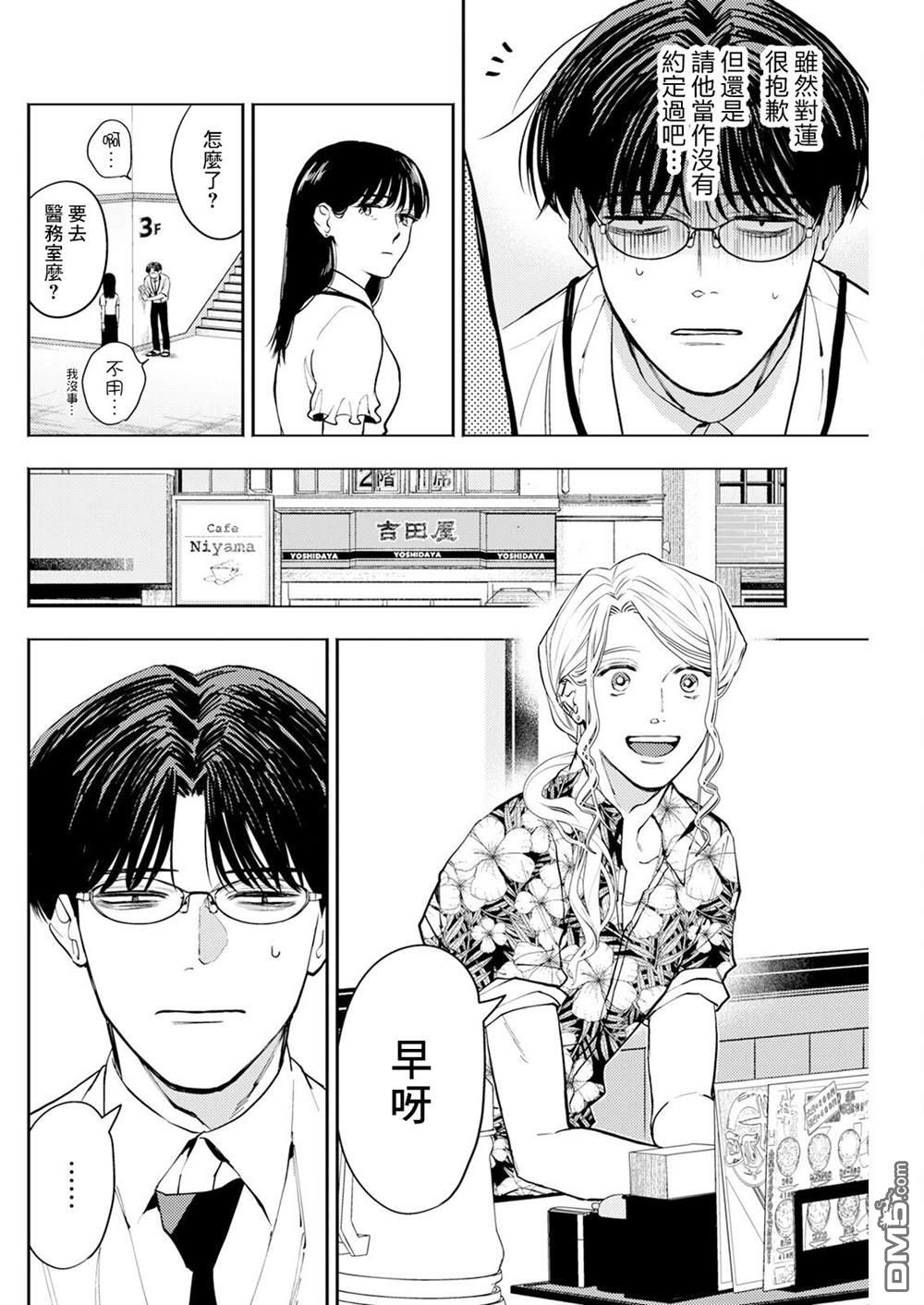 牛郎和社畜 第11话 第10页