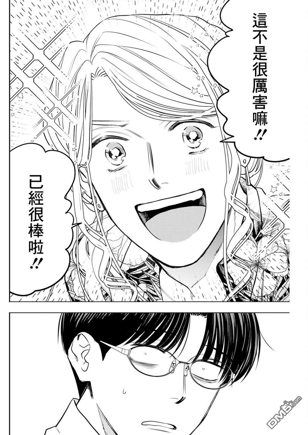 牛郎和社畜 第11话 第12页