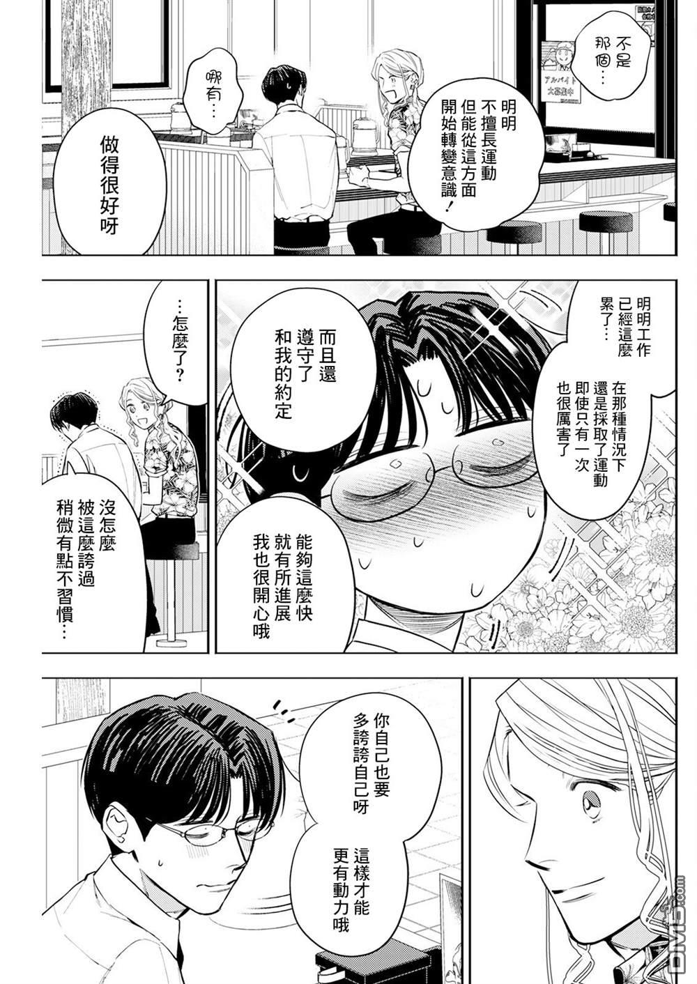 牛郎和社畜 第11话 第13页
