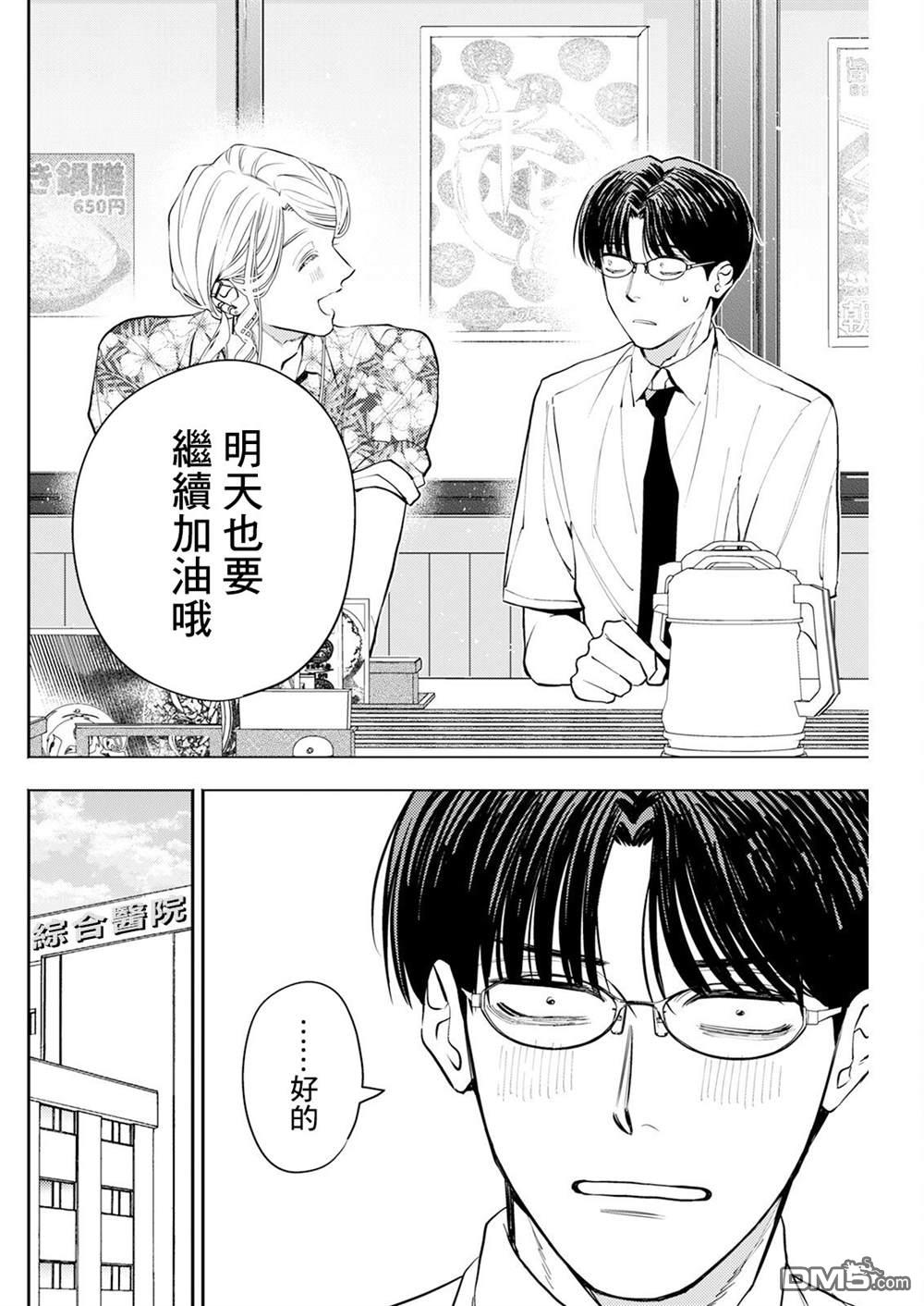 牛郎和社畜 第11话 第14页