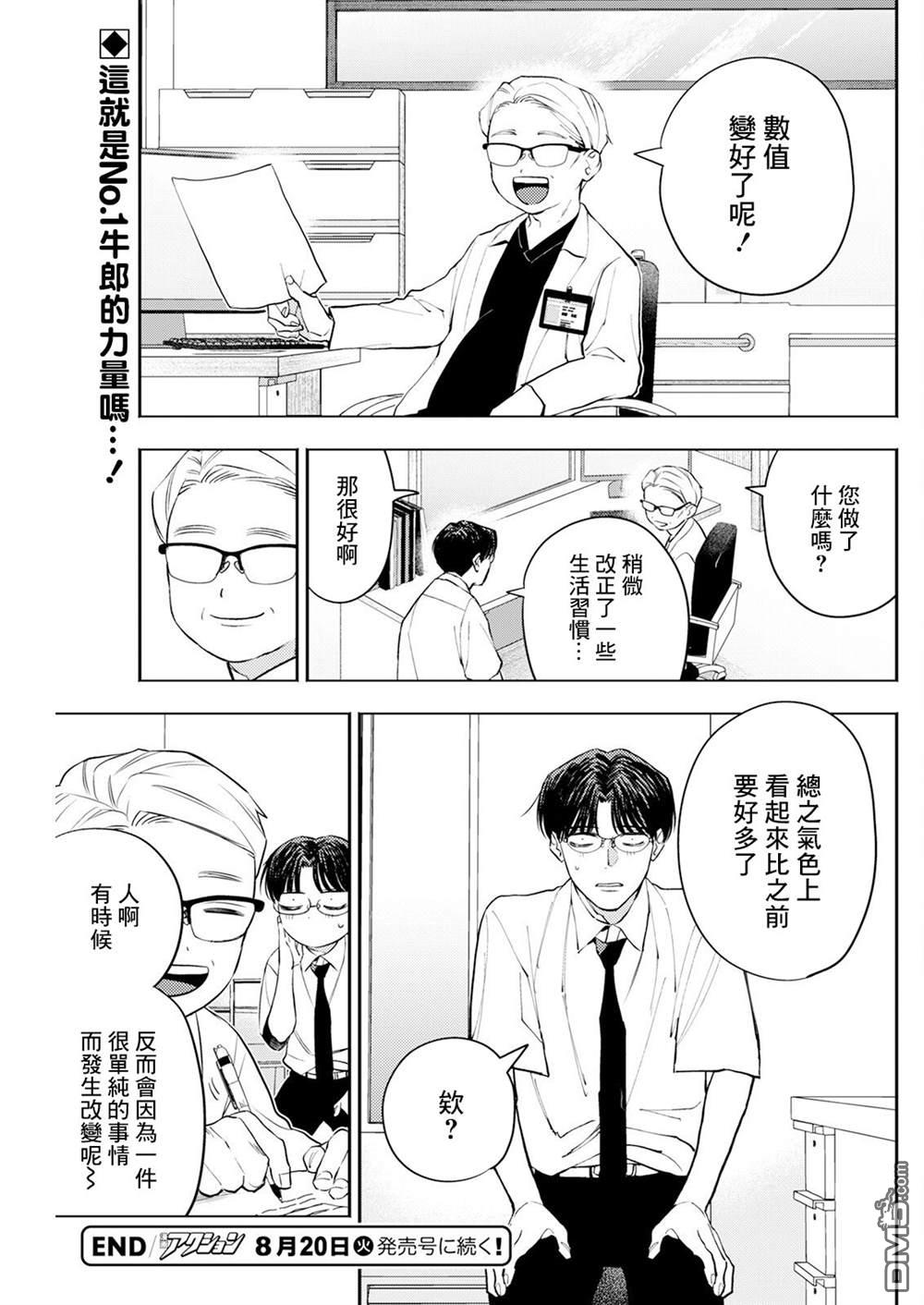 牛郎和社畜 第11话 第15页